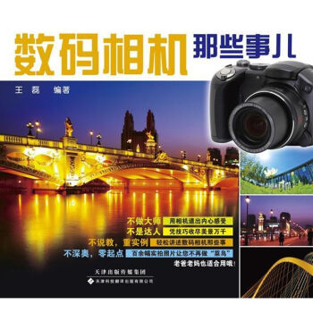 數碼相機那些事兒 數碼相機那些事兒