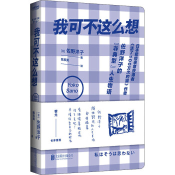我可不這么想圖書 我可不這么想圖書