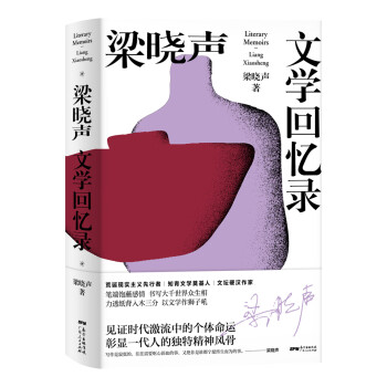 梁曉聲文學(xué)回憶錄 梁曉聲文學(xué)回憶錄