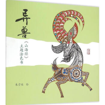 異獸朱雪俊繪書籍 異獸朱雪俊繪書籍