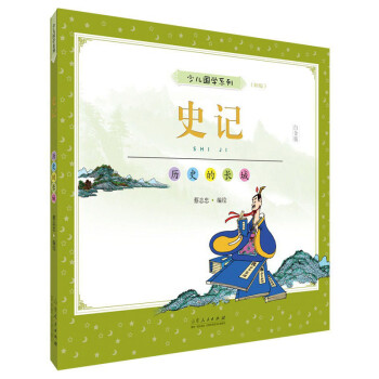 史記:歷史的長(zhǎng)城 史記:歷史的長(zhǎng)城