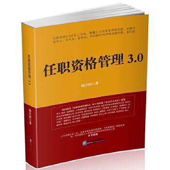 任職資格管理30 任職資格管理30