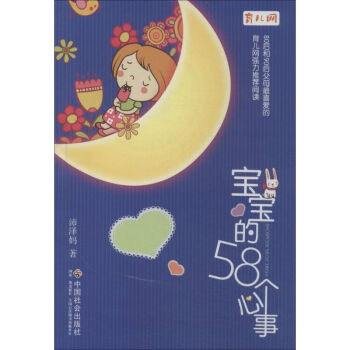 寶寶的58個(gè)心事 寶寶的58個(gè)心事