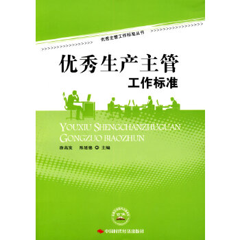 生產主管工作標準 生產主管工作標準