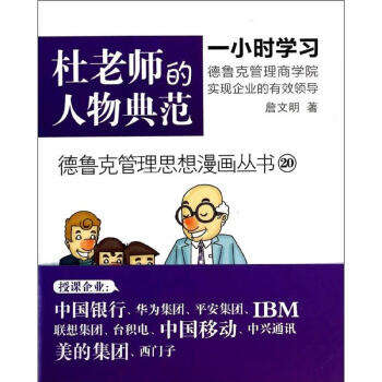 杜老師的人物典范 杜老師的人物典范