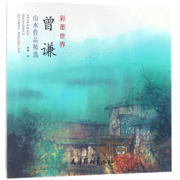 曾謙山水作品精選 曾謙山水作品精選