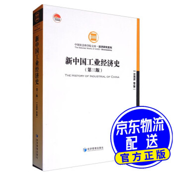 新中國(guó)工業(yè)經(jīng)濟(jì)史