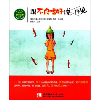 跟不良嗜好說再見 跟不良嗜好說再見