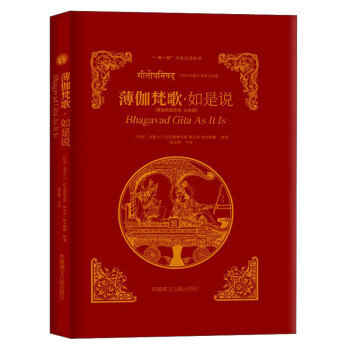 薄伽梵歌·如是說 薄伽梵歌·如是說