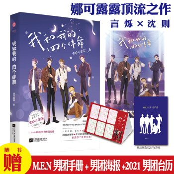 我和我的四個伴舞 我和我的四個伴舞