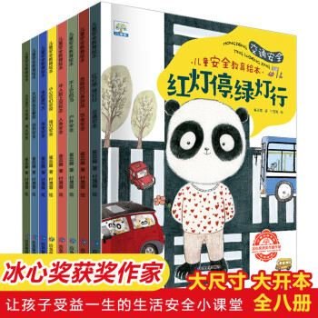 兒童安全教育繪本 兒童安全教育繪本