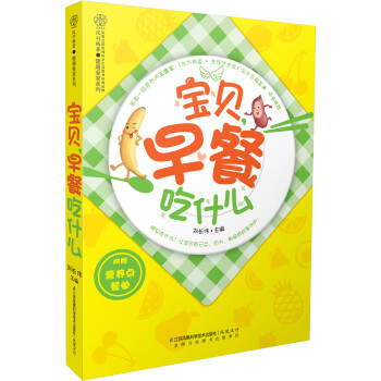 寶貝,早餐吃什么 寶貝,早餐吃什么