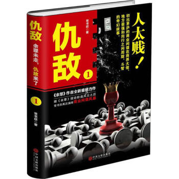 仇敵常書欣作書籍 仇敵常書欣作書籍