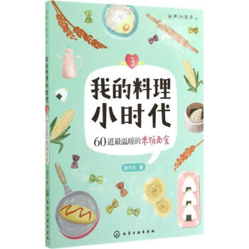 我的料理小時代3 我的料理小時代3