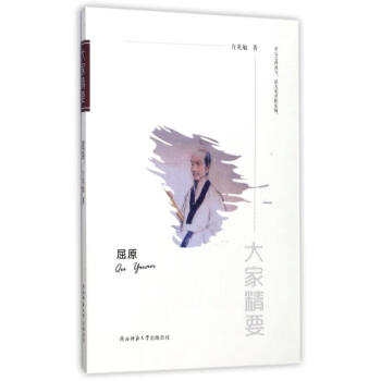 屈原方英敏作書籍 屈原方英敏作書籍
