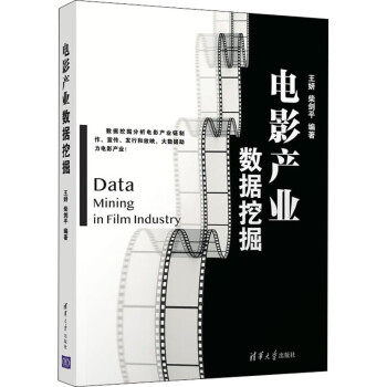 電影產業數據挖掘 電影產業數據挖掘