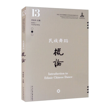 舞蹈概論 舞蹈概論