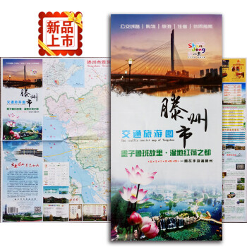 滕州市交通旅游圖 滕州市交通旅游圖