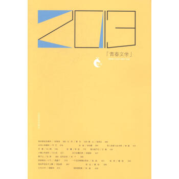 2013青春文學 2013青春文學