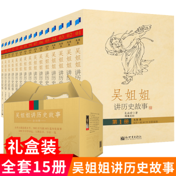 吳姐姐講歷史故事 吳姐姐講歷史故事