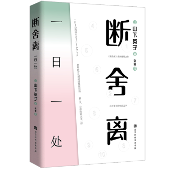 斷舍離:一日一處 斷舍離:一日一處