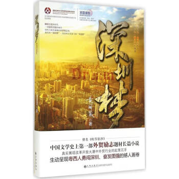 深圳夢(mèng)黃國(guó)晟書籍 深圳夢(mèng)黃國(guó)晟書籍