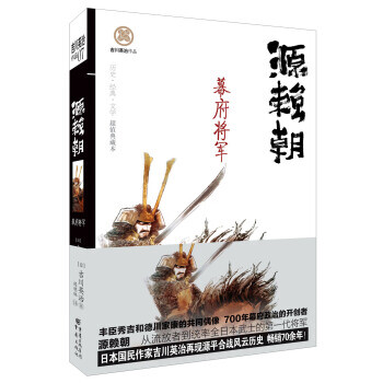 源賴(lài)朝:幕府將軍 源賴(lài)朝:幕府將軍