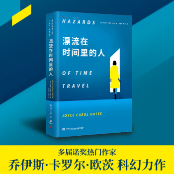 漂流在時間里的人 漂流在時間里的人