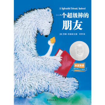 一個超級棒的朋友