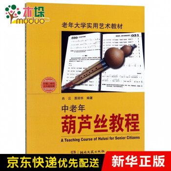 中老年葫蘆絲教程 中老年葫蘆絲教程