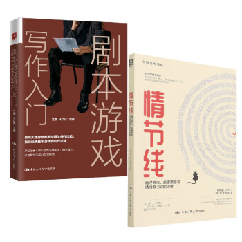 劇本游戲?qū)懽魅腴T(mén) 劇本游戲?qū)懽魅腴T(mén)