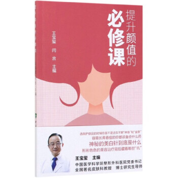 提升顏值的必修課 提升顏值的必修課