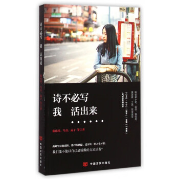 詩(shī)不必寫我活出來(lái)