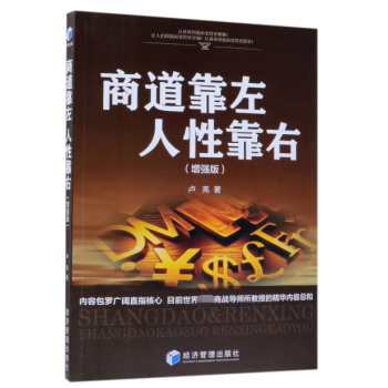 商道靠左人性靠右 商道靠左人性靠右