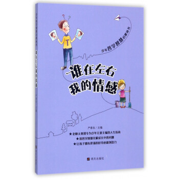 誰在左右我的情感 誰在左右我的情感