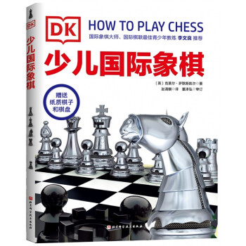DK少兒國(guó)際象棋 DK少兒國(guó)際象棋