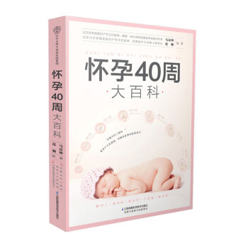 懷孕40周大百科 懷孕40周大百科