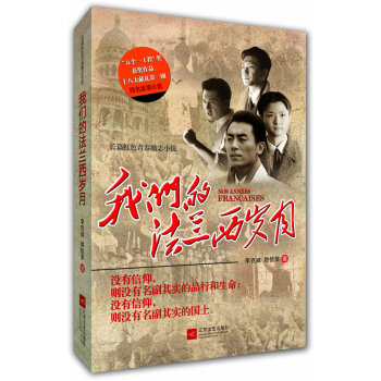 我們的法蘭西歲月 我們的法蘭西歲月