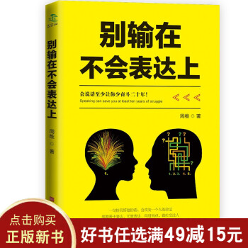 別輸在不會表達上 別輸在不會表達上