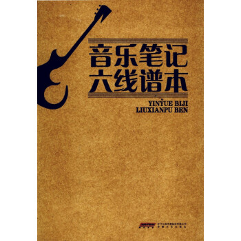 音樂筆記六線譜本 音樂筆記六線譜本