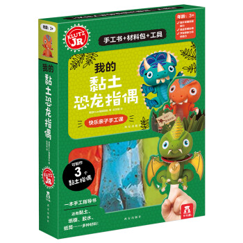我的黏土恐龍指偶 我的黏土恐龍指偶