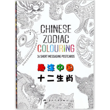 趣涂中國十二生肖 趣涂中國十二生肖