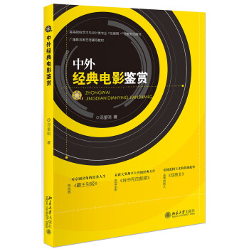 中外經典電影鑒賞 中外經典電影鑒賞