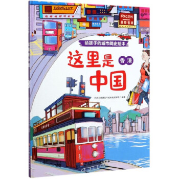 香港/這里是中國 香港/這里是中國