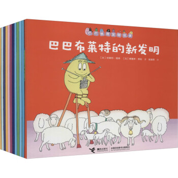 巴巴爸爸發明故事 巴巴爸爸發明故事
