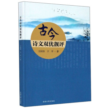 古今詩文雙優(yōu)靚評(píng) 古今詩文雙優(yōu)靚評(píng)