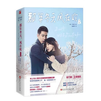 那年冬天,風在吹 那年冬天,風在吹