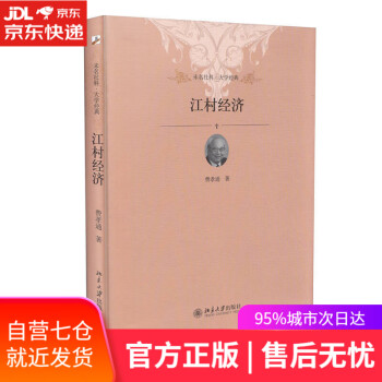 未名社科江村經(jīng)濟