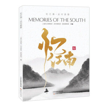 憶江南·出行掠影