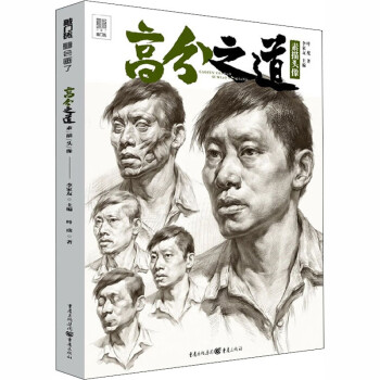 高分之道素描頭像